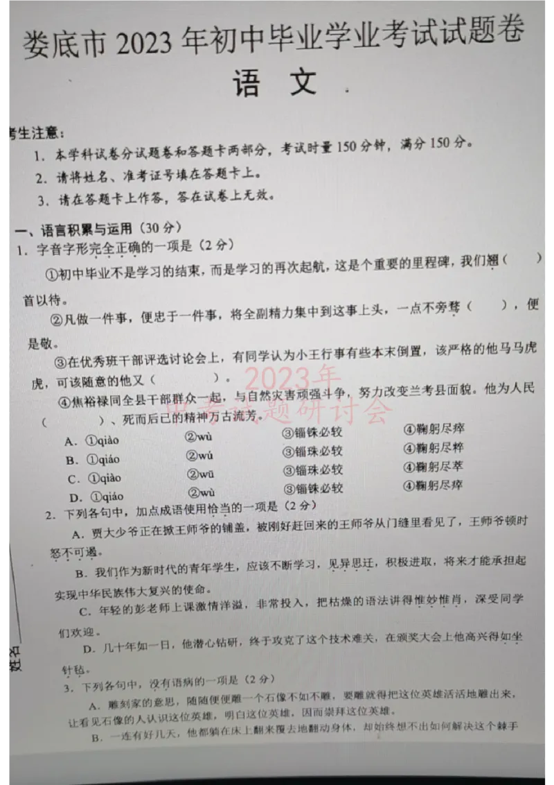 《2023湖南娄底语文试卷(图片版)_12.2026年4月全国各地高考模拟卷_2026版初中金考卷•45套中考试卷汇编系列合集_全国版中考真题(1)_各省市《历年中考真题》2013-2024(10)_22湖南各地市卷》第2页预览