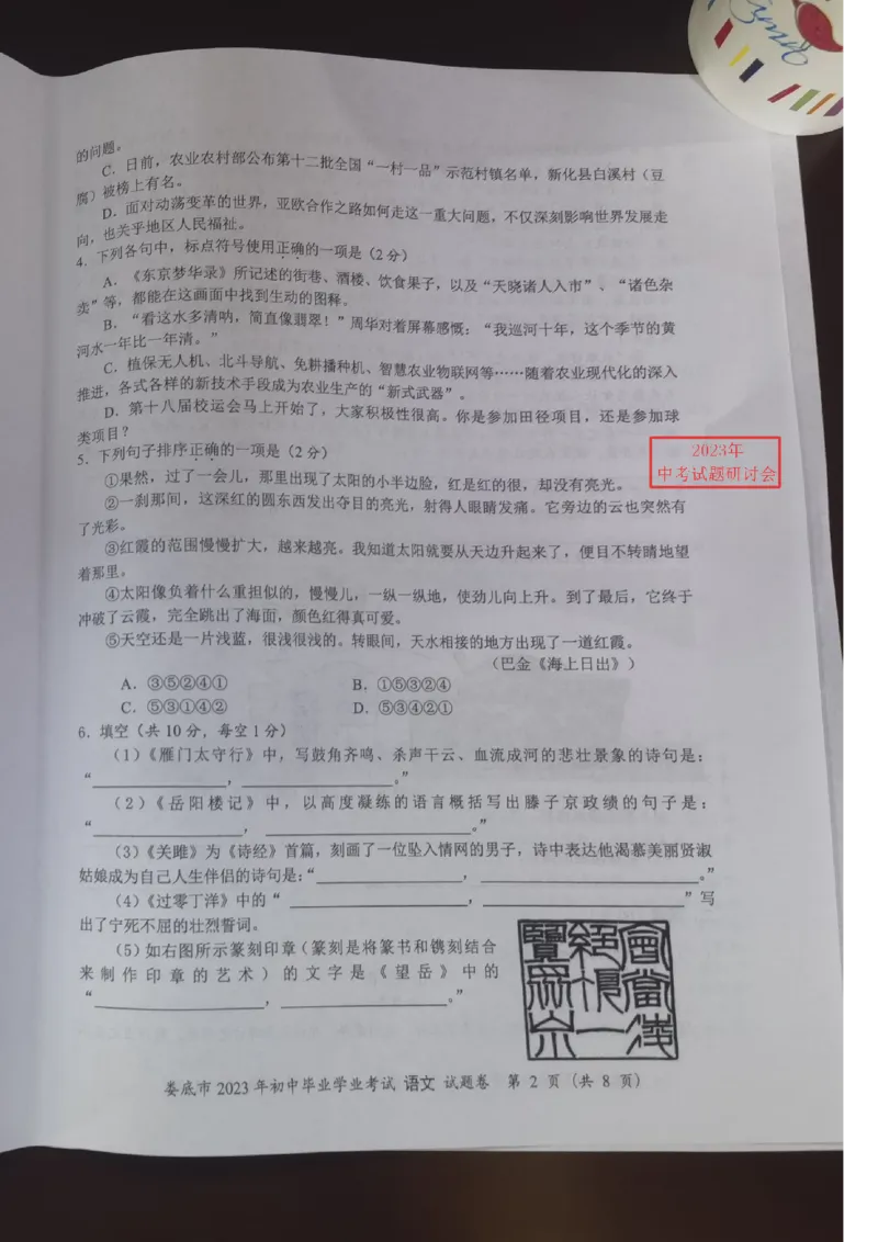 《2023湖南娄底语文试卷(图片版)_12.2026年4月全国各地高考模拟卷_2026版初中金考卷•45套中考试卷汇编系列合集_全国版中考真题(1)_各省市《历年中考真题》2013-2024(10)_22湖南各地市卷》第3页预览