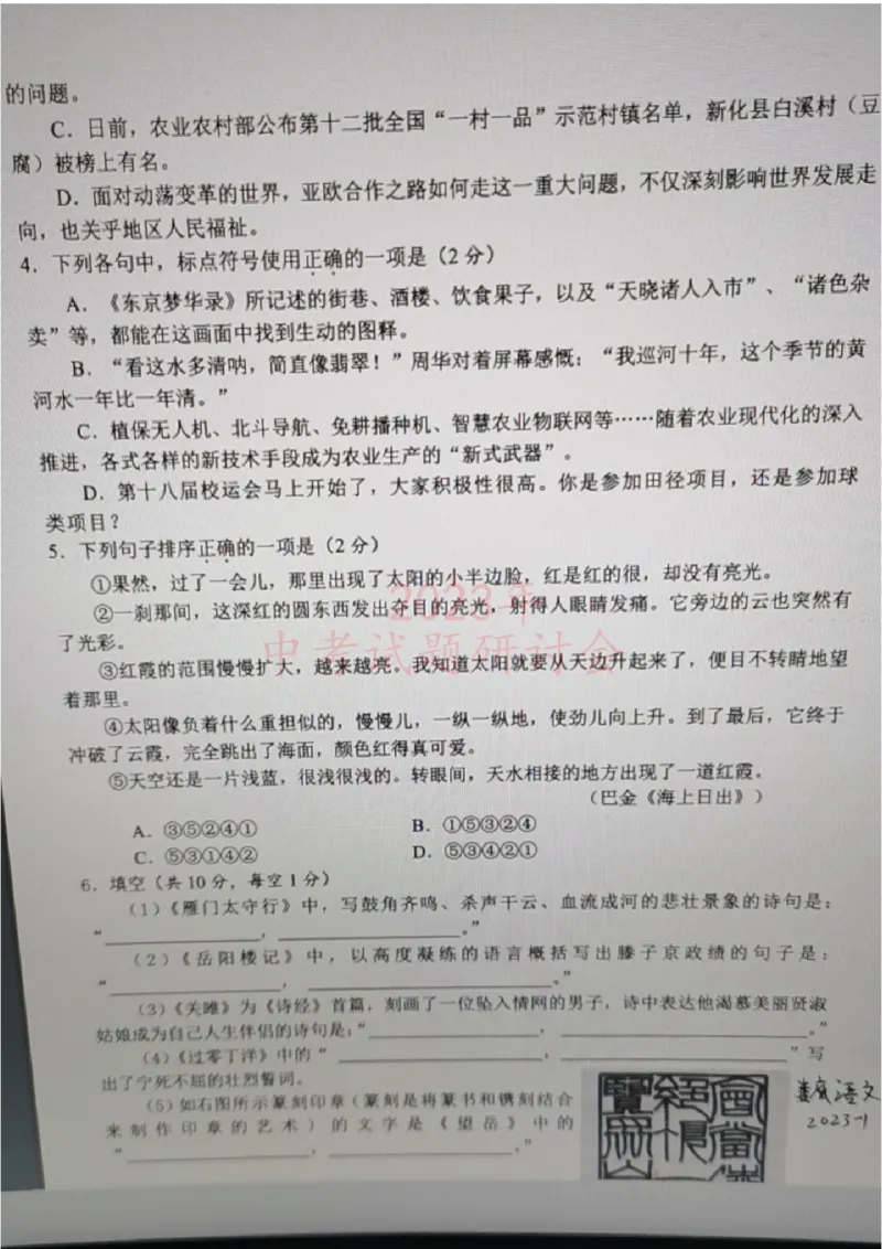 《2023湖南娄底语文试卷(图片版)_12.2026年4月全国各地高考模拟卷_2026版初中金考卷•45套中考试卷汇编系列合集_全国版中考真题(1)_各省市《历年中考真题》2013-2024(10)_22湖南各地市卷》第4页预览