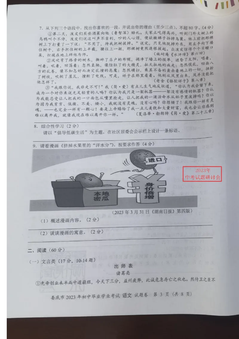 《2023湖南娄底语文试卷(图片版)_12.2026年4月全国各地高考模拟卷_2026版初中金考卷•45套中考试卷汇编系列合集_全国版中考真题(1)_各省市《历年中考真题》2013-2024(10)_22湖南各地市卷》第5页预览
