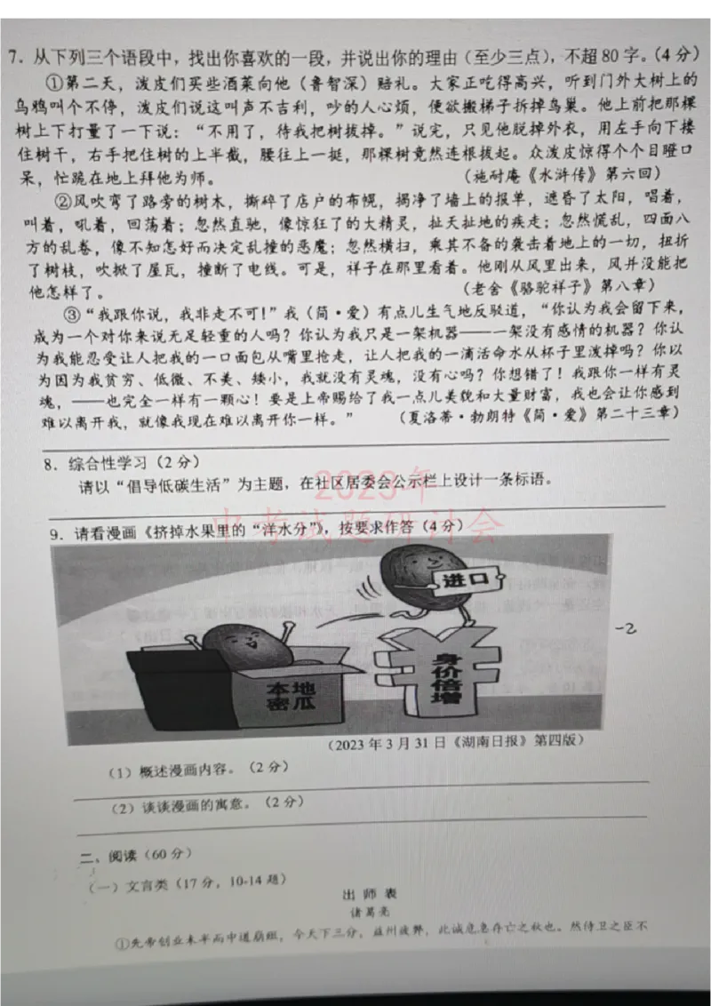 《2023湖南娄底语文试卷(图片版)_12.2026年4月全国各地高考模拟卷_2026版初中金考卷•45套中考试卷汇编系列合集_全国版中考真题(1)_各省市《历年中考真题》2013-2024(10)_22湖南各地市卷》第6页预览