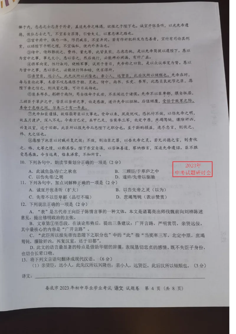 《2023湖南娄底语文试卷(图片版)_12.2026年4月全国各地高考模拟卷_2026版初中金考卷•45套中考试卷汇编系列合集_全国版中考真题(1)_各省市《历年中考真题》2013-2024(10)_22湖南各地市卷》第7页预览