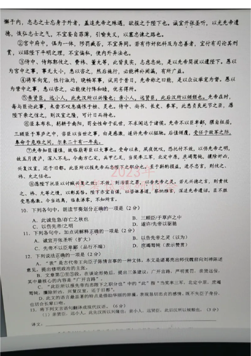 《2023湖南娄底语文试卷(图片版)_12.2026年4月全国各地高考模拟卷_2026版初中金考卷•45套中考试卷汇编系列合集_全国版中考真题(1)_各省市《历年中考真题》2013-2024(10)_22湖南各地市卷》第8页预览