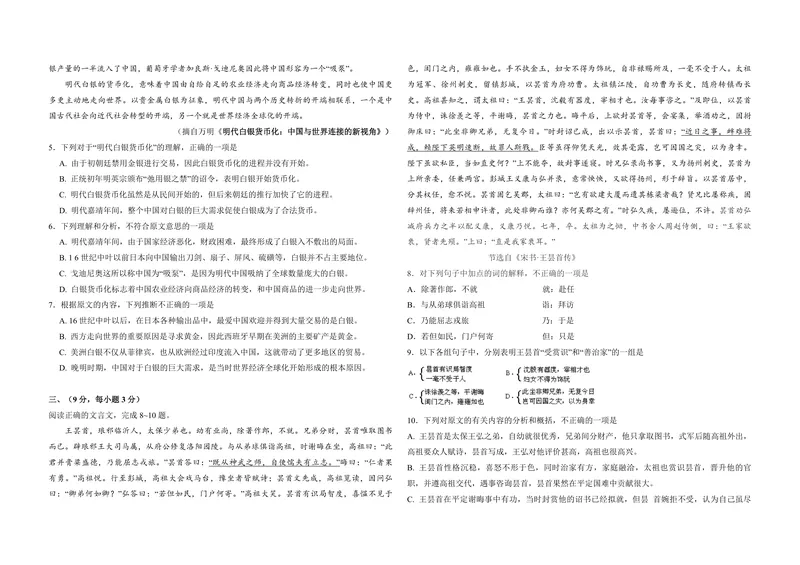 《2008年全国统一高考语文试卷（全国卷ⅱ）（含解析版）_专项复习_2026年-语文专项复习_2008年-2025年语文高考真题_2008-2020年高考_全国卷_全国统一高考语文（新课标ⅱ）08-21_A3word版》第2页预览
