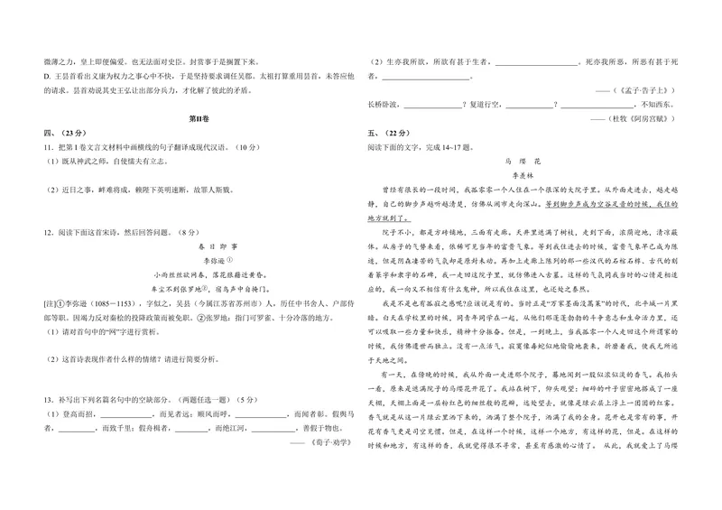 《2008年全国统一高考语文试卷（全国卷ⅱ）（含解析版）_专项复习_2026年-语文专项复习_2008年-2025年语文高考真题_2008-2020年高考_全国卷_全国统一高考语文（新课标ⅱ）08-21_A3word版》第3页预览