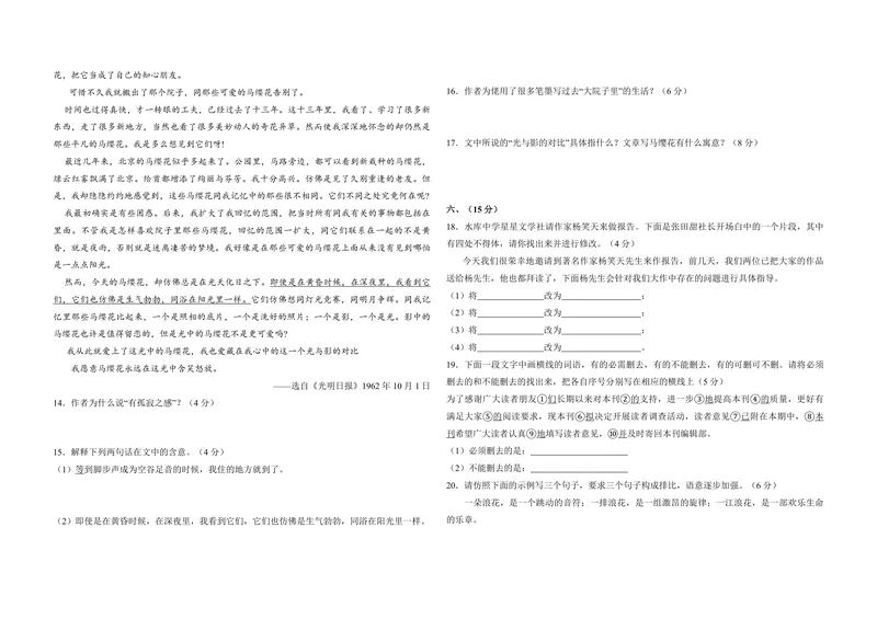 《2008年全国统一高考语文试卷（全国卷ⅱ）（含解析版）_专项复习_2026年-语文专项复习_2008年-2025年语文高考真题_2008-2020年高考_全国卷_全国统一高考语文（新课标ⅱ）08-21_A3word版》第4页预览