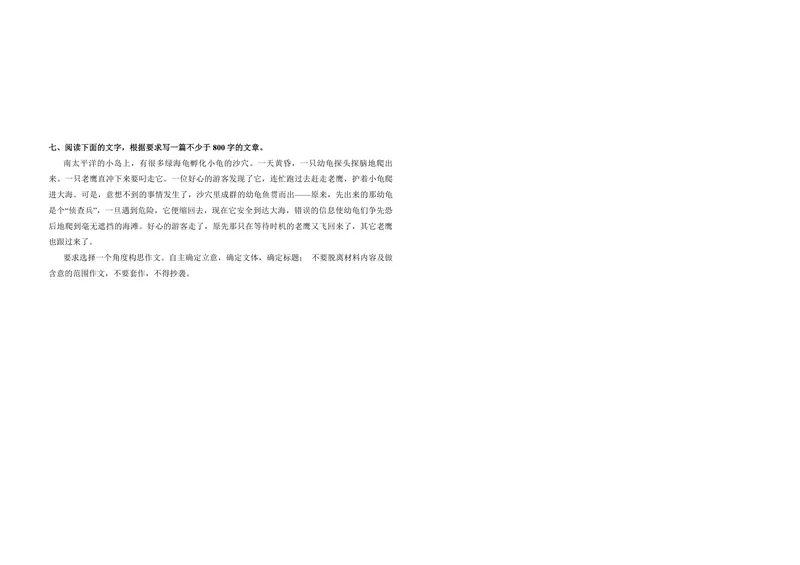 《2008年全国统一高考语文试卷（全国卷ⅱ）（含解析版）_专项复习_2026年-语文专项复习_2008年-2025年语文高考真题_2008-2020年高考_全国卷_全国统一高考语文（新课标ⅱ）08-21_A3word版》第5页预览
