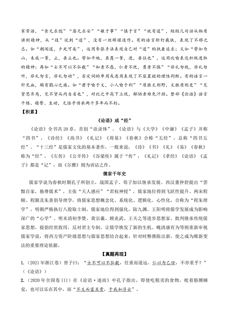 《《论语》十二章（文言文32篇）答案版_专项复习_2026年-语文专项复习_622025年新高考语文古诗文理解性默写考点演练》第3页预览