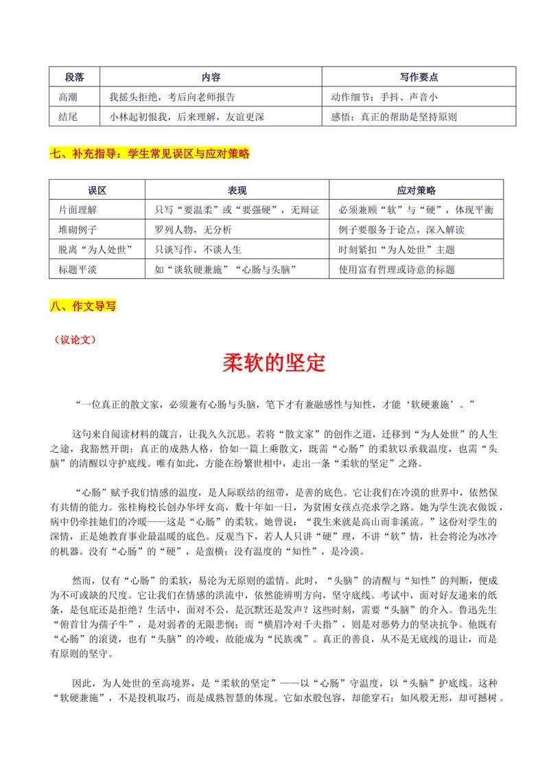 《26届江浙皖高中(县中)发展共同体高三10月联考“心肠与头脑”“感性与知性”“软硬兼施”的辩证思考写作系统指导--备战2026年高考语文各地名校模考卷作文导写_专项复习》第5页预览