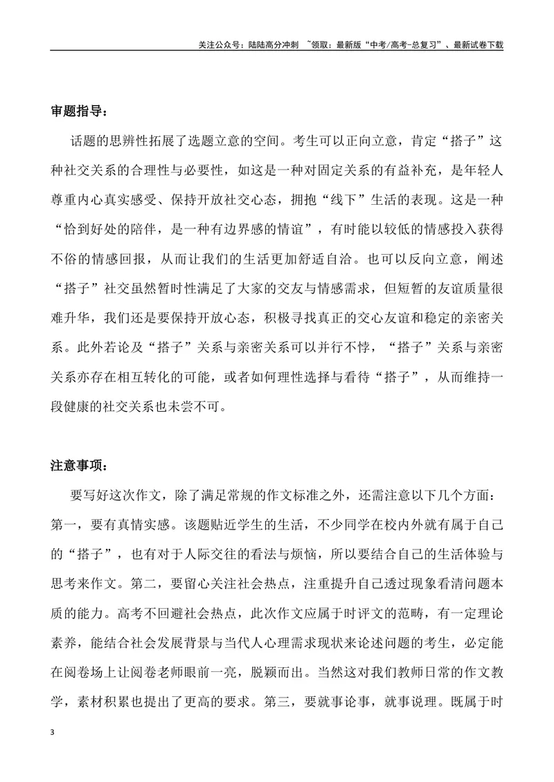 《“搭子”社交-名校联考语文作文金题导写_专项复习_2024年_2024年2月名校联考语文作文金题导写试题解析_资料》第3页预览