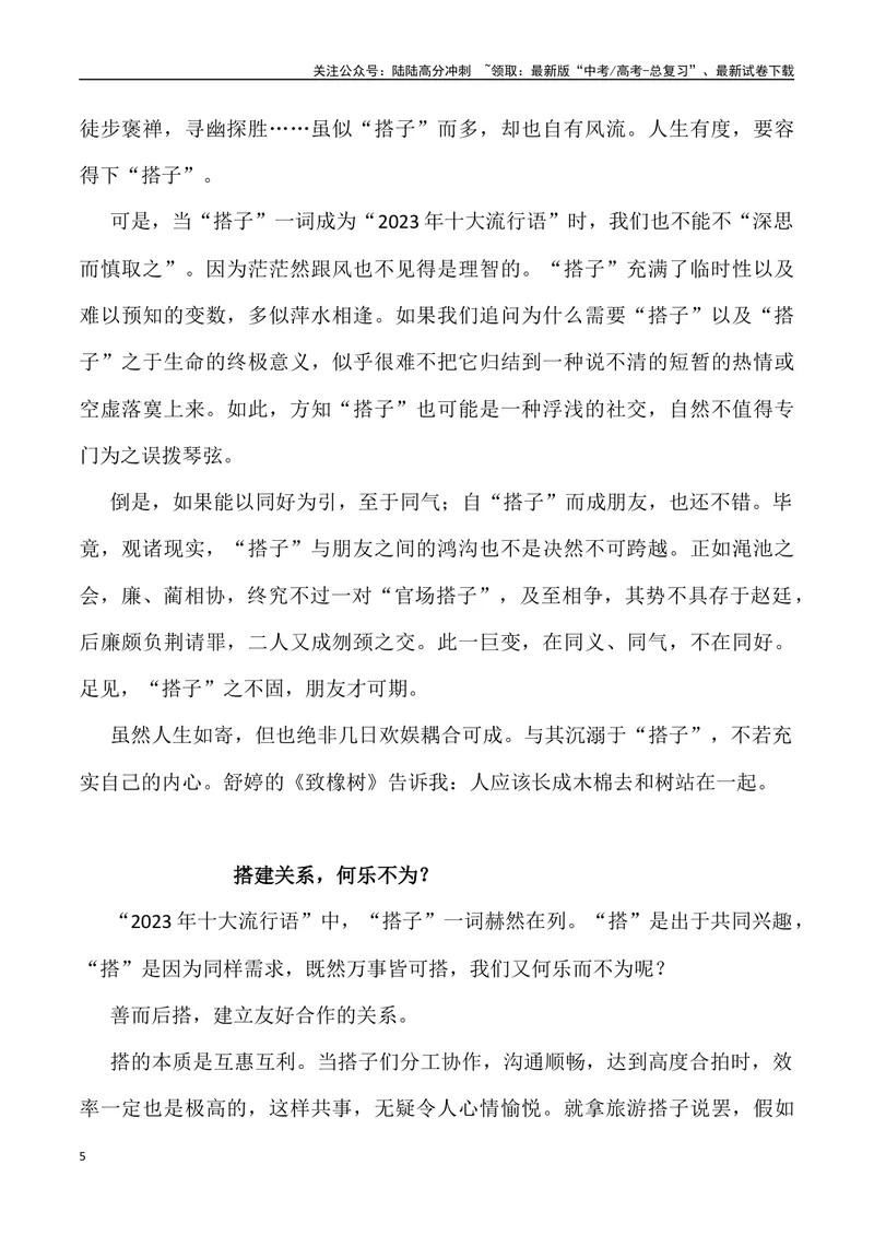 《“搭子”社交-名校联考语文作文金题导写_专项复习_2024年_2024年2月名校联考语文作文金题导写试题解析_资料》第5页预览