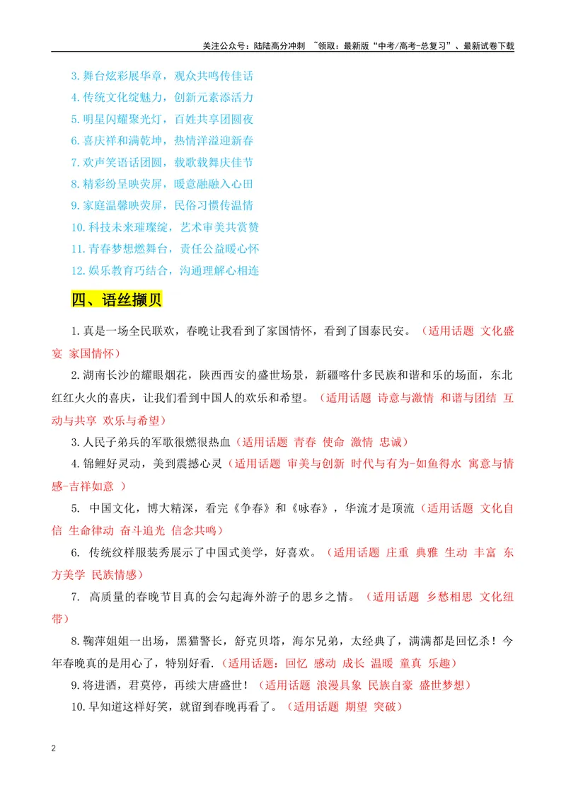 《2024年龙年春晚+春节档影片《热辣滚烫》作文素材精编-（全国通用）_专项复习_2024年_2024年高考语文作文月月热点素材积累运用写作练全国通用_资料》第2页预览