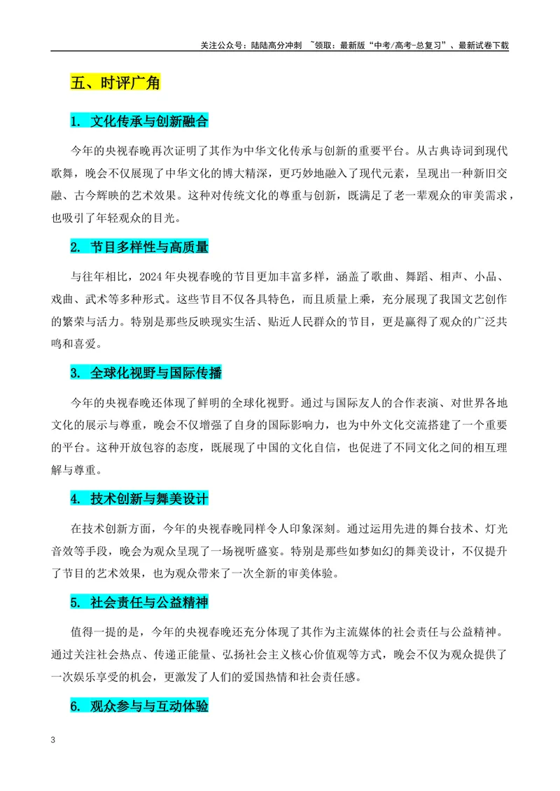 《2024年龙年春晚+春节档影片《热辣滚烫》作文素材精编-（全国通用）_专项复习_2024年_2024年高考语文作文月月热点素材积累运用写作练全国通用_资料》第3页预览