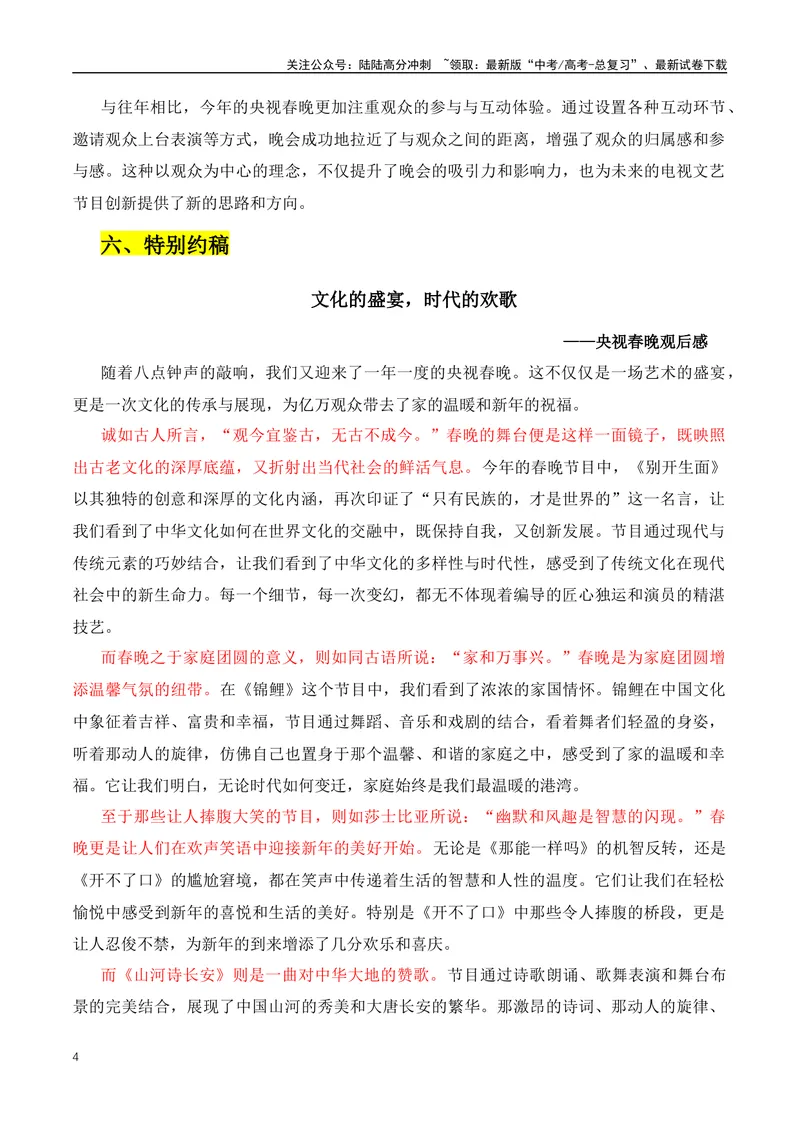 《2024年龙年春晚+春节档影片《热辣滚烫》作文素材精编-（全国通用）_专项复习_2024年_2024年高考语文作文月月热点素材积累运用写作练全国通用_资料》第4页预览