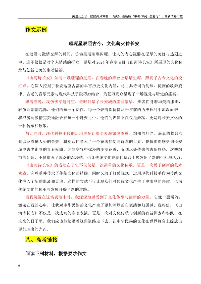 《2024年龙年春晚+春节档影片《热辣滚烫》作文素材精编-（全国通用）_专项复习_2024年_2024年高考语文作文月月热点素材积累运用写作练全国通用_资料》第6页预览