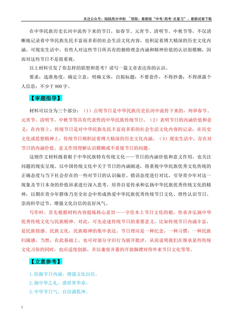 《2024年龙年春晚+春节档影片《热辣滚烫》作文素材精编-（全国通用）_专项复习_2024年_2024年高考语文作文月月热点素材积累运用写作练全国通用_资料》第7页预览