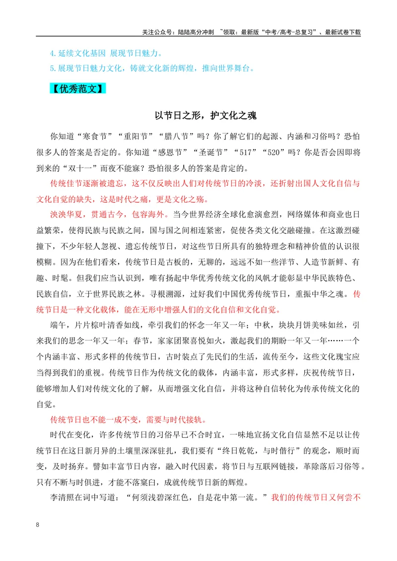 《2024年龙年春晚+春节档影片《热辣滚烫》作文素材精编-（全国通用）_专项复习_2024年_2024年高考语文作文月月热点素材积累运用写作练全国通用_资料》第8页预览