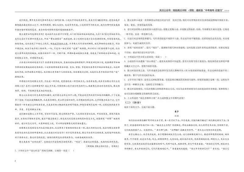 《2021年浙江省高考语文（原卷版）_专项复习_2026年-语文专项复习_2008年-2025年语文高考真题_2008-2020年高考_地方卷_浙江高考语文08-21_A3word版》第2页预览