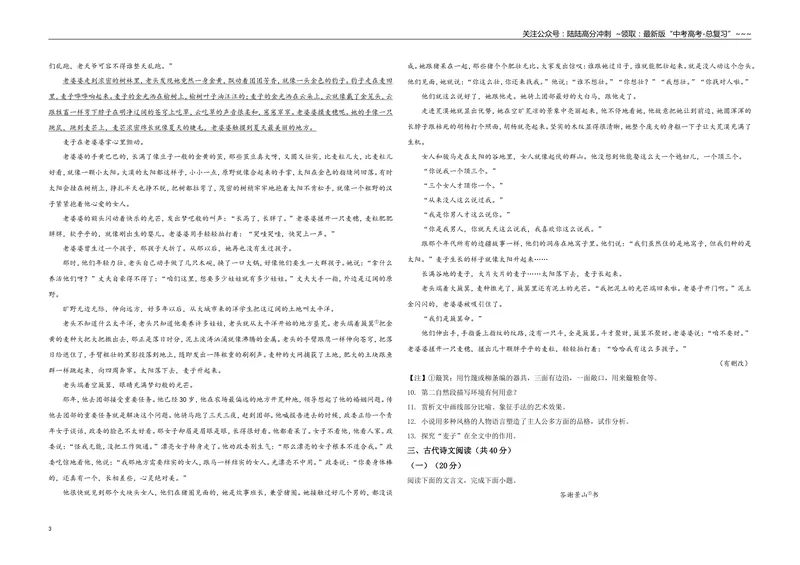 《2021年浙江省高考语文（原卷版）_专项复习_2026年-语文专项复习_2008年-2025年语文高考真题_2008-2020年高考_地方卷_浙江高考语文08-21_A3word版》第3页预览