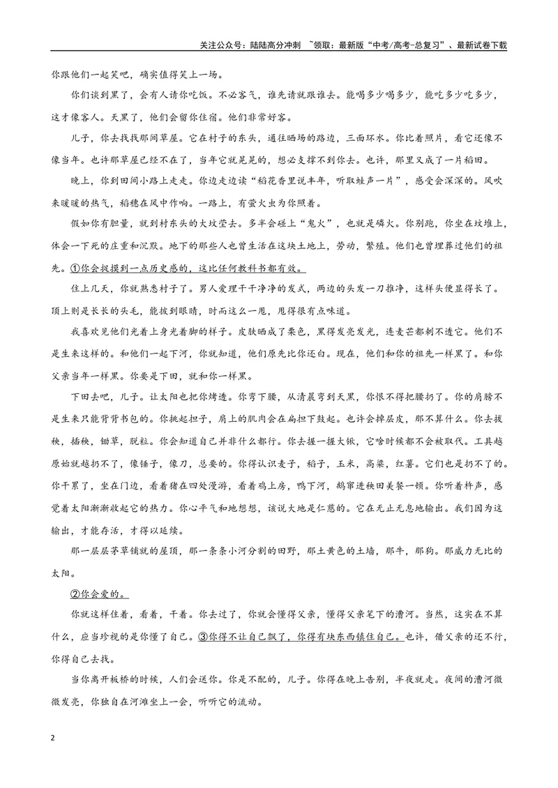 《45文学类文本阅读之短评（新高考版）（试卷）_二轮复习_2025年_2025年新高考语文二轮复习高频考点重难点强化训练卷_资料》第2页预览