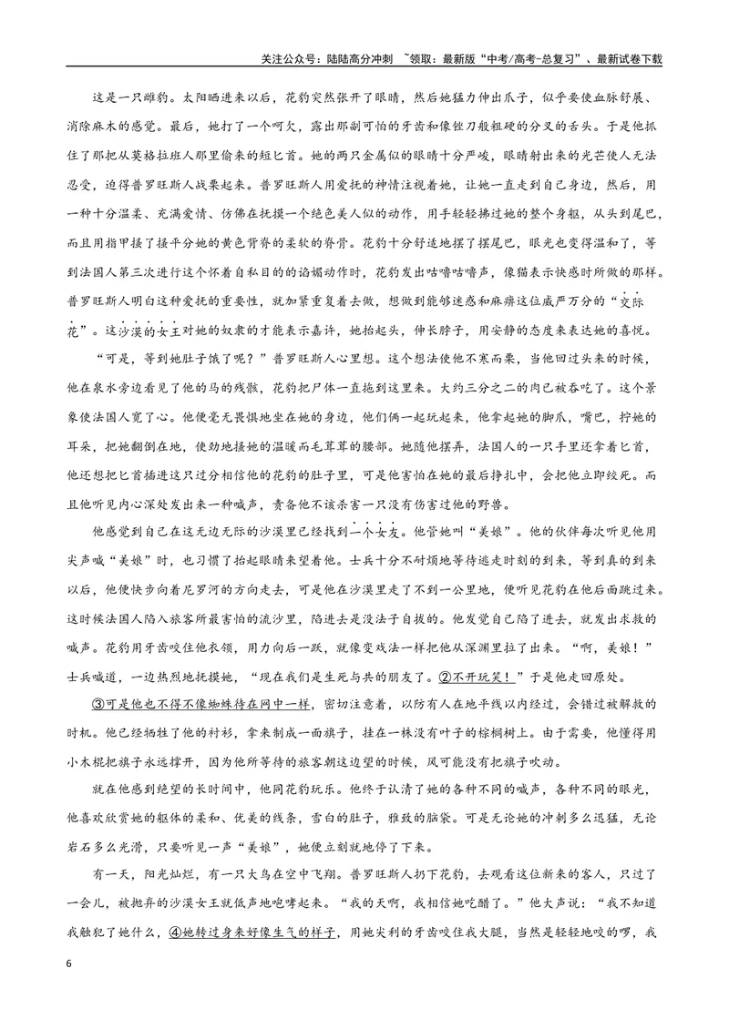 《45文学类文本阅读之短评（新高考版）（试卷）_二轮复习_2025年_2025年新高考语文二轮复习高频考点重难点强化训练卷_资料》第6页预览