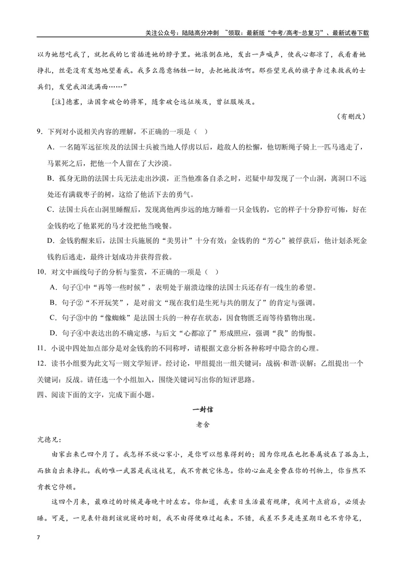 《45文学类文本阅读之短评（新高考版）（试卷）_二轮复习_2025年_2025年新高考语文二轮复习高频考点重难点强化训练卷_资料》第7页预览