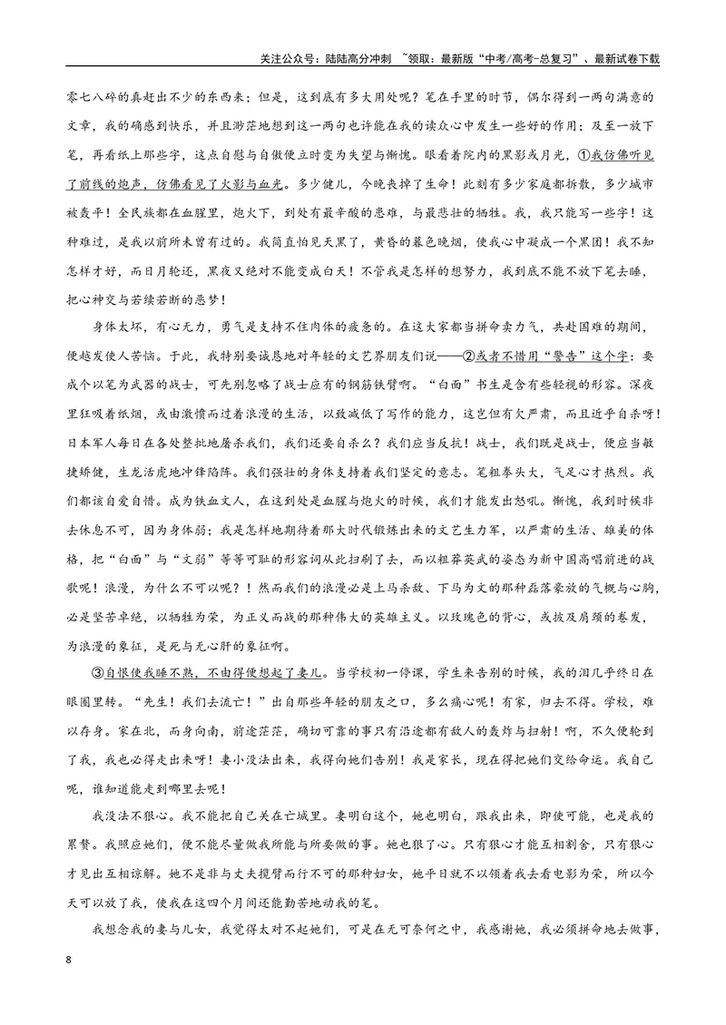 《45文学类文本阅读之短评（新高考版）（试卷）_二轮复习_2025年_2025年新高考语文二轮复习高频考点重难点强化训练卷_资料》第8页预览