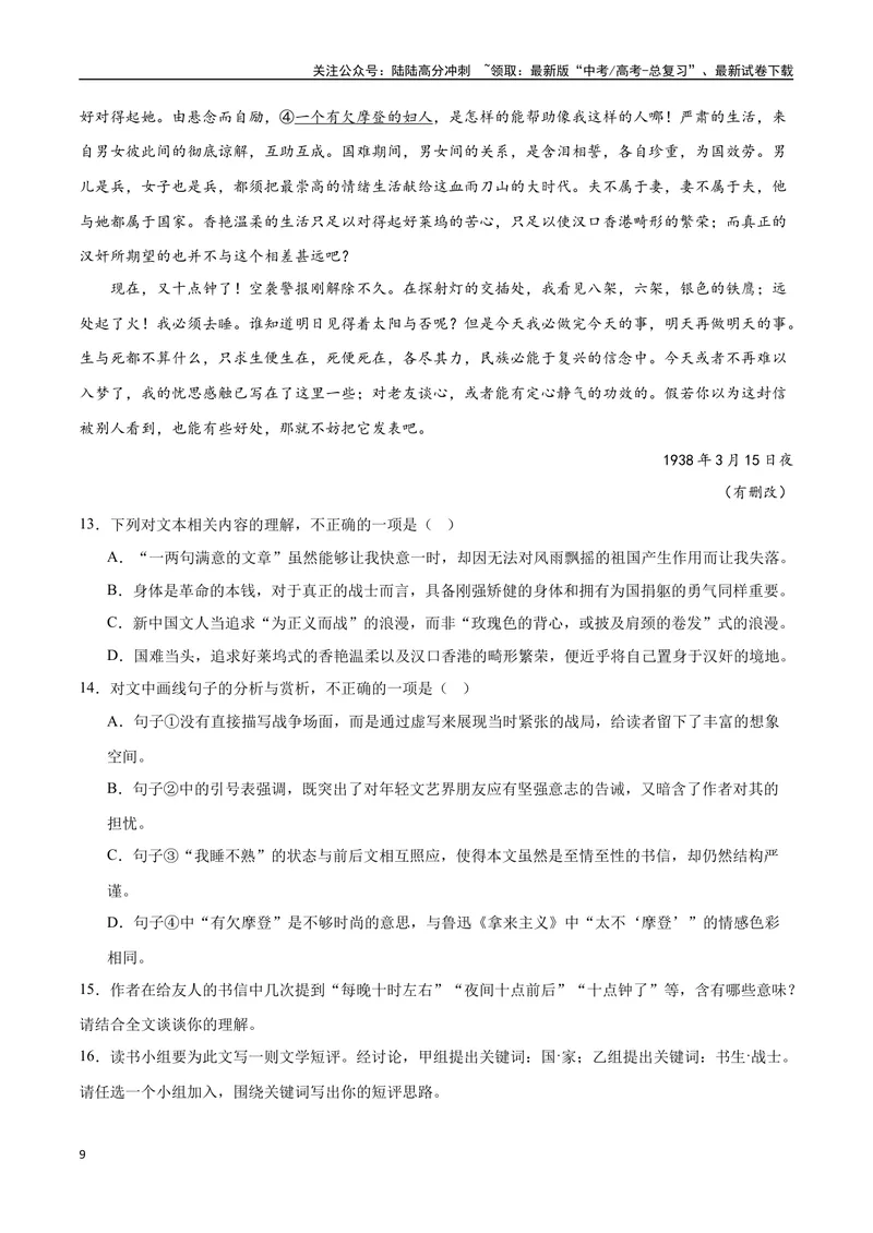 《45文学类文本阅读之短评（新高考版）（试卷）_二轮复习_2025年_2025年新高考语文二轮复习高频考点重难点强化训练卷_资料》第9页预览