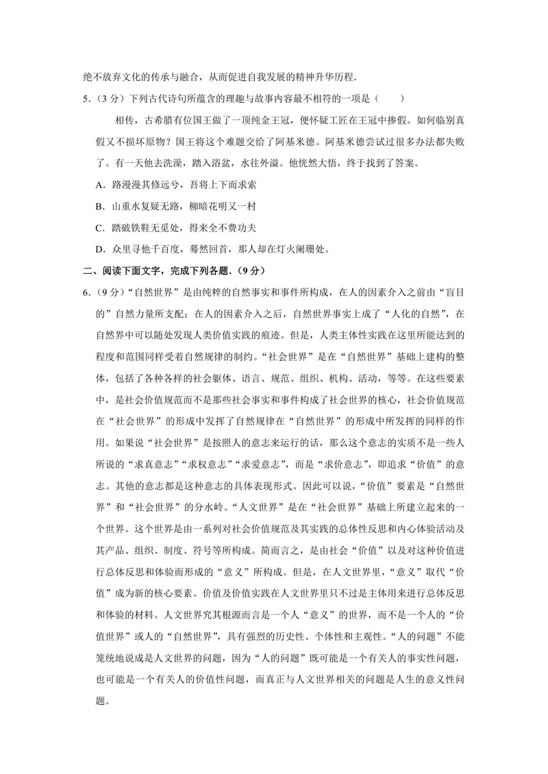 《2015年天津市高考语文试卷_专项复习_2026年-语文专项复习_2008年-2025年语文高考真题_2008-2020年高考_地方卷_天津高考语文07-21_A4word版_PDF版（赠送）》第2页预览