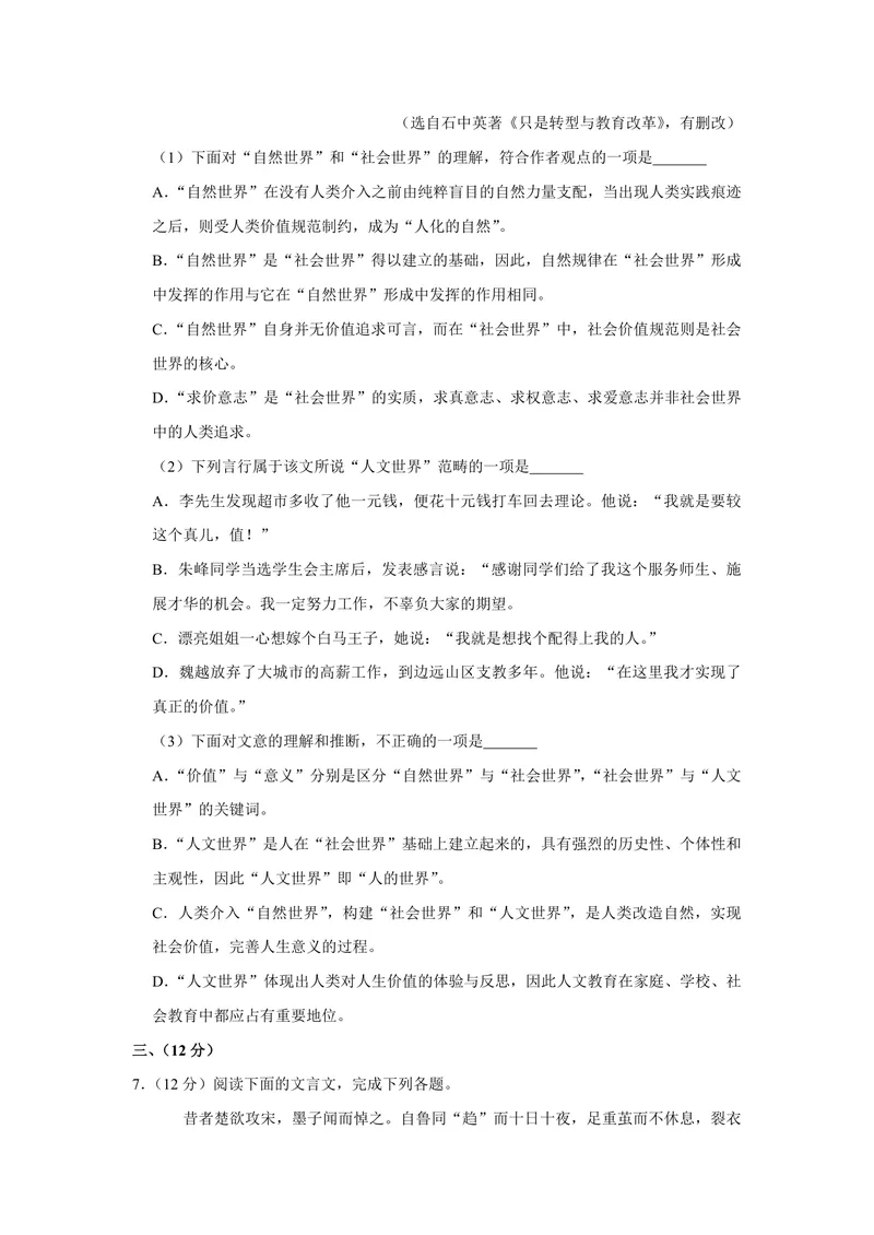 《2015年天津市高考语文试卷_专项复习_2026年-语文专项复习_2008年-2025年语文高考真题_2008-2020年高考_地方卷_天津高考语文07-21_A4word版_PDF版（赠送）》第3页预览