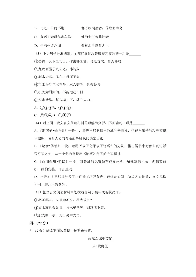《2015年天津市高考语文试卷_专项复习_2026年-语文专项复习_2008年-2025年语文高考真题_2008-2020年高考_地方卷_天津高考语文07-21_A4word版_PDF版（赠送）》第5页预览