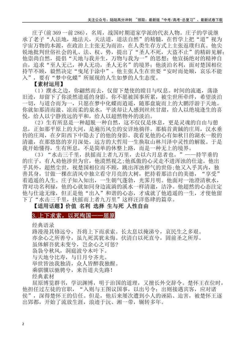 《33例历史人物素材运用主题及运用示例-_专项复习_2024年_2024高考语文作文经典素材提炼与积累_资料_1-资料》第2页预览