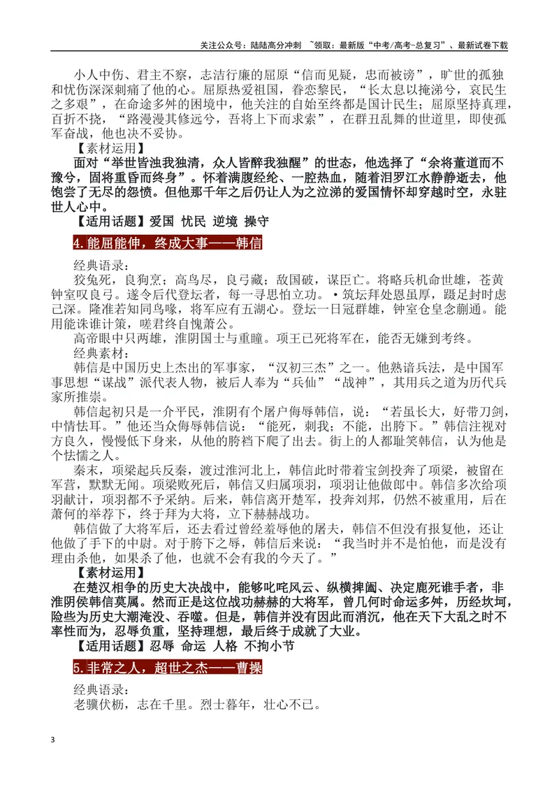 《33例历史人物素材运用主题及运用示例-_专项复习_2024年_2024高考语文作文经典素材提炼与积累_资料_1-资料》第3页预览