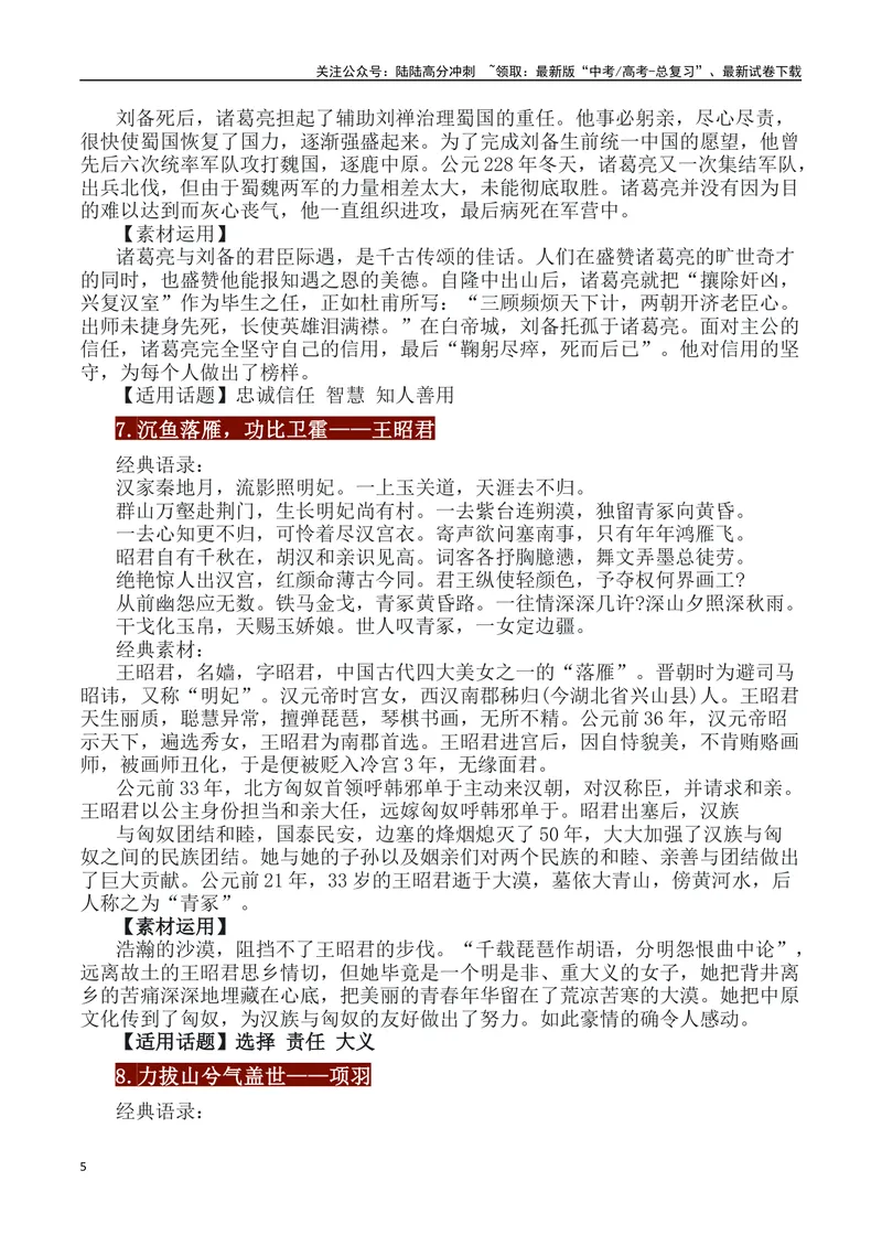 《33例历史人物素材运用主题及运用示例-_专项复习_2024年_2024高考语文作文经典素材提炼与积累_资料_1-资料》第5页预览