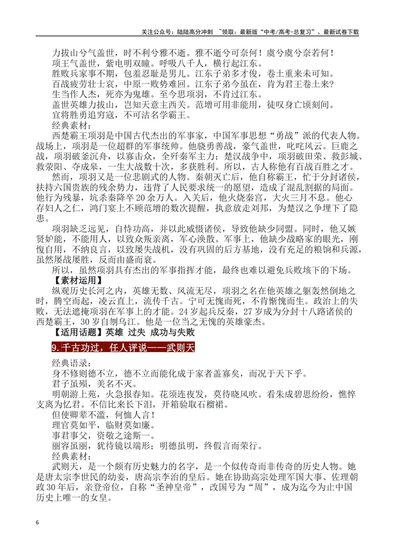 《33例历史人物素材运用主题及运用示例-_专项复习_2024年_2024高考语文作文经典素材提炼与积累_资料_1-资料》第6页预览