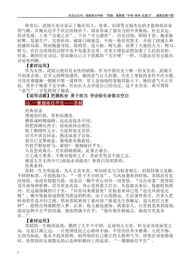 《33例历史人物素材运用主题及运用示例-_专项复习_2024年_2024高考语文作文经典素材提炼与积累_资料_1-资料》第7页预览
