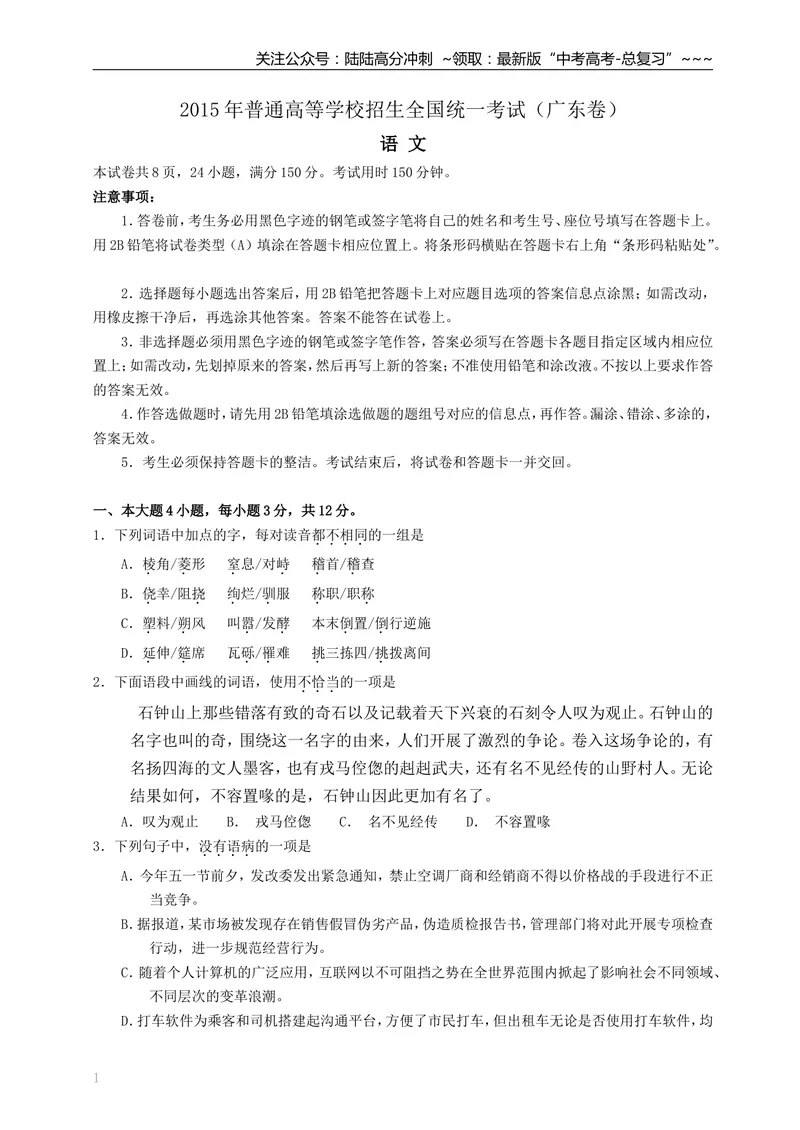 《2015年广东高考语文试题及参考答案_专项复习_2026年-语文专项复习_2008年-2025年语文高考真题_2008-2020年高考_地方卷_广东高考语文08-20》第1页预览