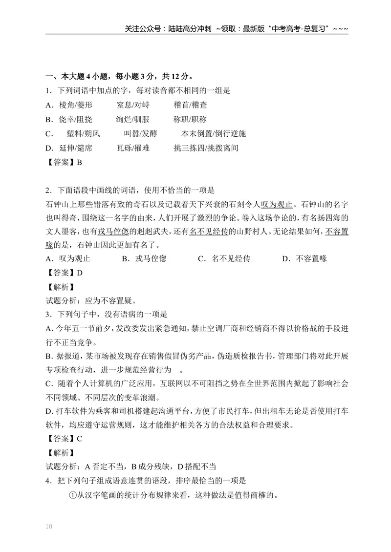 《2015年广东高考语文试题及参考答案_专项复习_2026年-语文专项复习_2008年-2025年语文高考真题_2008-2020年高考_地方卷_广东高考语文08-20》第10页预览