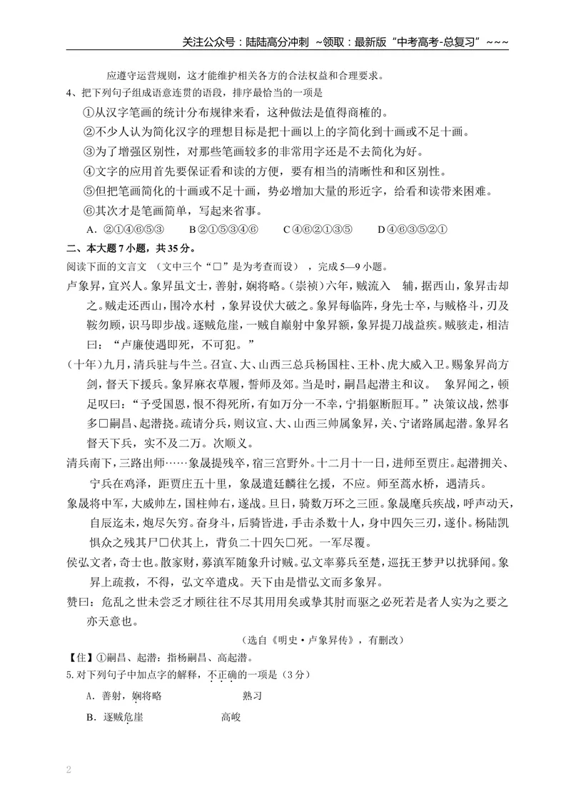 《2015年广东高考语文试题及参考答案_专项复习_2026年-语文专项复习_2008年-2025年语文高考真题_2008-2020年高考_地方卷_广东高考语文08-20》第2页预览