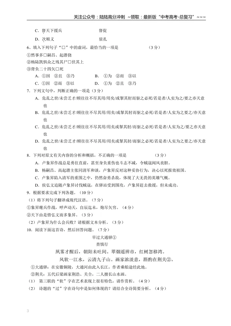 《2015年广东高考语文试题及参考答案_专项复习_2026年-语文专项复习_2008年-2025年语文高考真题_2008-2020年高考_地方卷_广东高考语文08-20》第3页预览