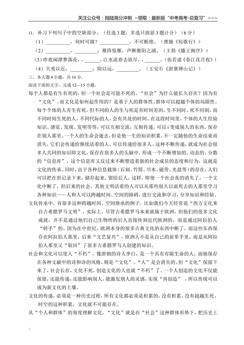 《2015年广东高考语文试题及参考答案_专项复习_2026年-语文专项复习_2008年-2025年语文高考真题_2008-2020年高考_地方卷_广东高考语文08-20》第4页预览