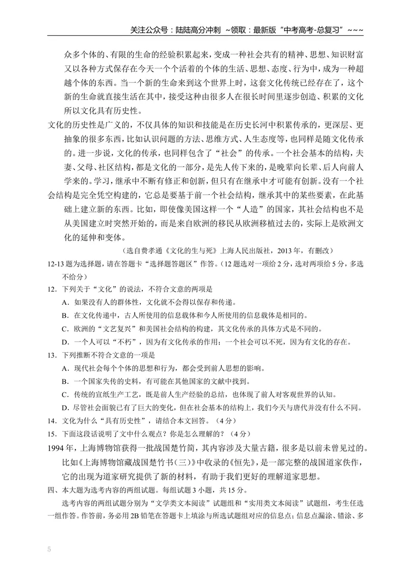 《2015年广东高考语文试题及参考答案_专项复习_2026年-语文专项复习_2008年-2025年语文高考真题_2008-2020年高考_地方卷_广东高考语文08-20》第5页预览