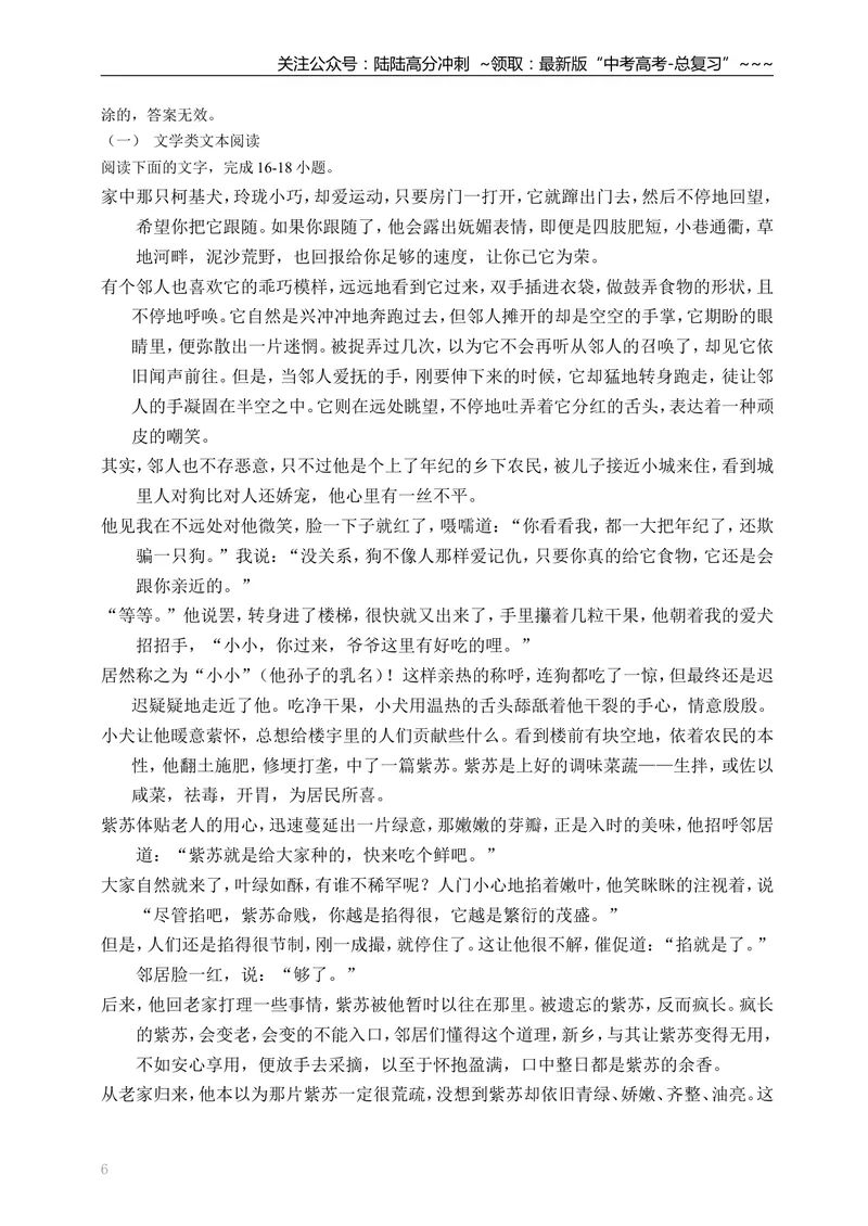 《2015年广东高考语文试题及参考答案_专项复习_2026年-语文专项复习_2008年-2025年语文高考真题_2008-2020年高考_地方卷_广东高考语文08-20》第6页预览
