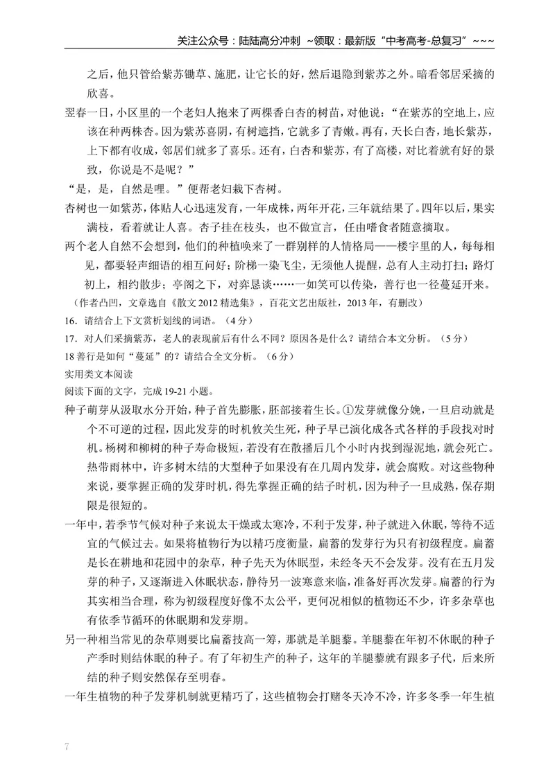 《2015年广东高考语文试题及参考答案_专项复习_2026年-语文专项复习_2008年-2025年语文高考真题_2008-2020年高考_地方卷_广东高考语文08-20》第7页预览