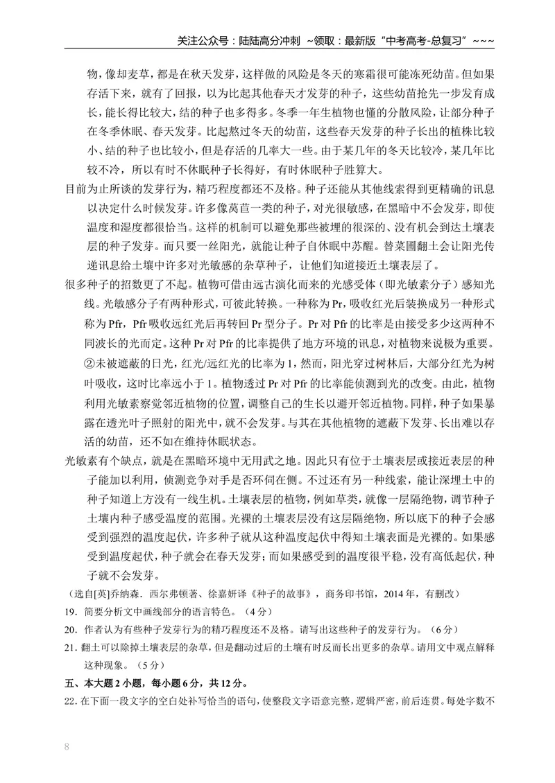 《2015年广东高考语文试题及参考答案_专项复习_2026年-语文专项复习_2008年-2025年语文高考真题_2008-2020年高考_地方卷_广东高考语文08-20》第8页预览