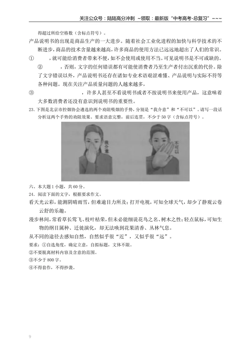 《2015年广东高考语文试题及参考答案_专项复习_2026年-语文专项复习_2008年-2025年语文高考真题_2008-2020年高考_地方卷_广东高考语文08-20》第9页预览