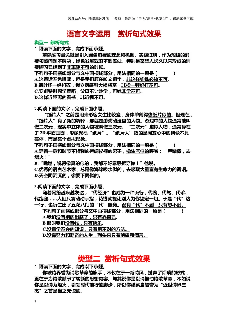 《28.语言文字运用，赏析句子-（原卷版）_二轮复习_2024年_2024年高考语文二轮专题讲练_资料》第1页预览