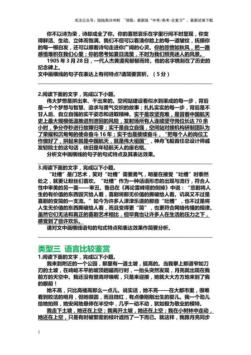 《28.语言文字运用，赏析句子-（原卷版）_二轮复习_2024年_2024年高考语文二轮专题讲练_资料》第2页预览