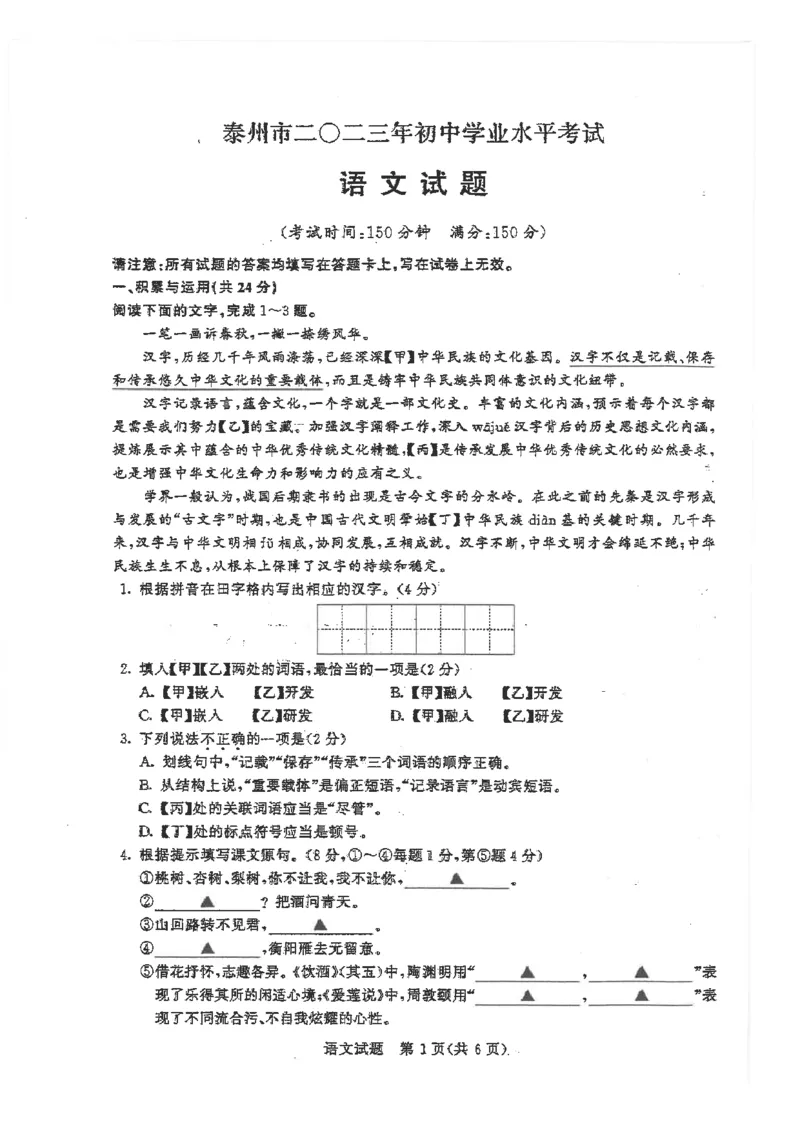 《2023年江苏泰州语文试卷(PDF版)_12.2026年4月全国各地高考模拟卷_2026版初中金考卷•45套中考试卷汇编系列合集_全国版中考真题(1)_各省市《历年中考真题》2013-2024(10)_17江苏省各市卷》第1页预览