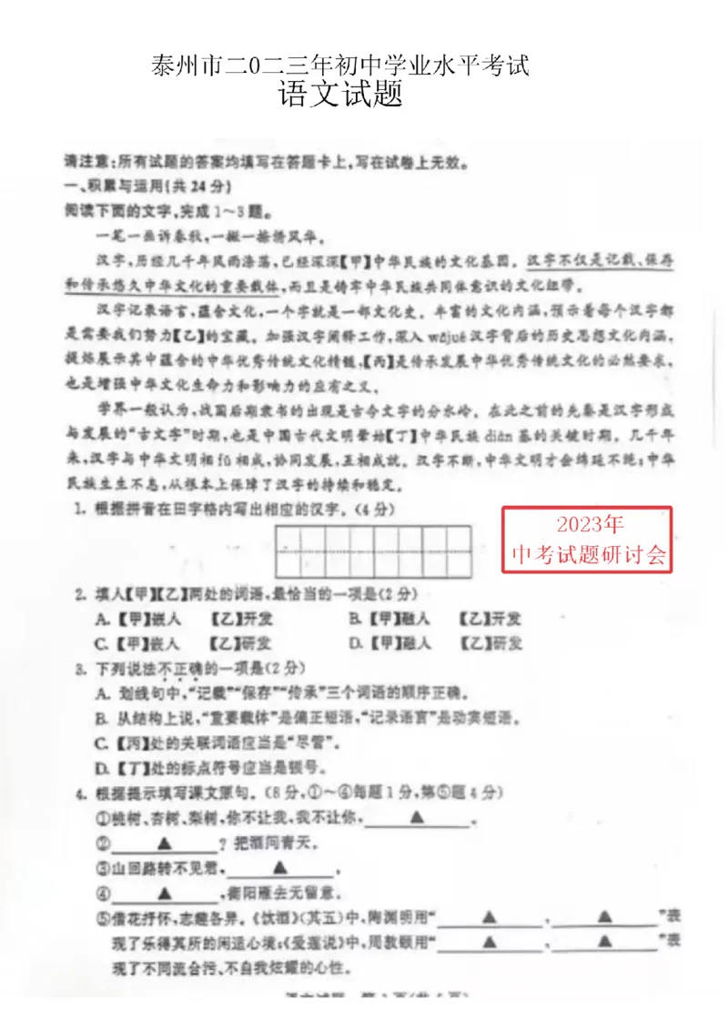 《2023年江苏泰州语文试卷(PDF版)_12.2026年4月全国各地高考模拟卷_2026版初中金考卷•45套中考试卷汇编系列合集_全国版中考真题(1)_各省市《历年中考真题》2013-2024(10)_17江苏省各市卷》第2页预览